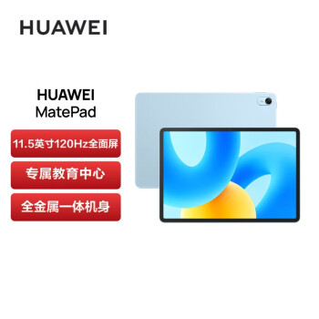 华为（HUAWEI）MatePad 2023标准版 11.5英寸 120Hz护眼全面屏 HarmonyOS 3 学习娱乐平板8+256GB海岛蓝