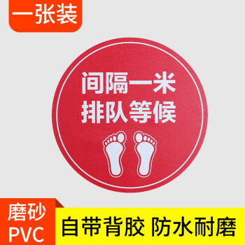 安全间隔距离线标有序排队线测温区银行医院耐磨黄线贴纸pvc圆形排队