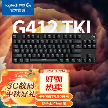 罗技（G）G412TKL有线键盘 背光灯效  电竞游戏吃鸡LOL 便携紧凑机械轴（类茶轴）无小键盘 87键