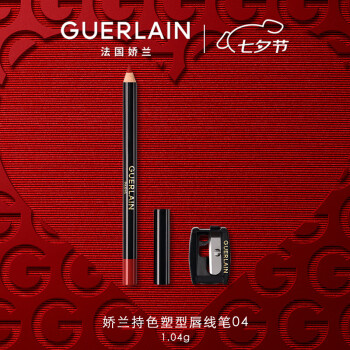 娇兰（Guerlain）持色塑型唇线笔04明艳红色1.04g 七夕情人节礼物