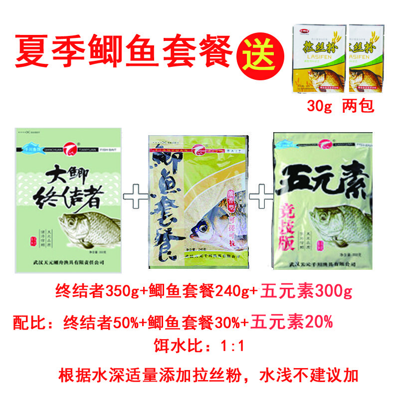 武汉天元鱼饵料鲫鱼套餐野钓配方套餐红色风暴红虫风暴大鲫终结者青草
