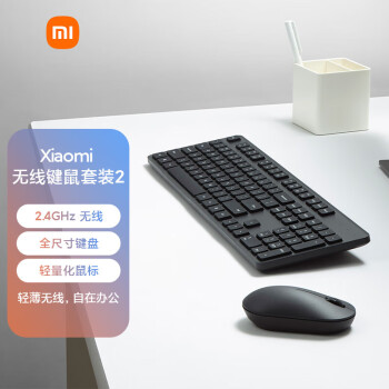 小米（MI）无线键鼠套装2 轻薄便携 全尺寸104键键盘轻量化鼠标套装 2.4G无线传输 电脑笔记本办公 键鼠套装