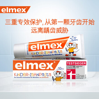 elmex艾美适 专效防蛀 0-6岁儿童牙膏 61g（欧洲原装进口）