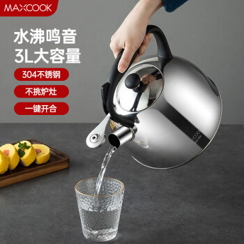 美厨（maxcook）烧水壶304不锈钢水壶 3L加厚鸣音 锌合金壶嘴 一键开合 MCH2786