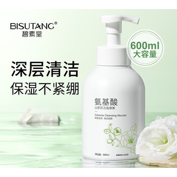 【超大600ml】碧素堂山茶花氨基酸泡沫洗面奶清洁毛孔控油祛痘除螨虫