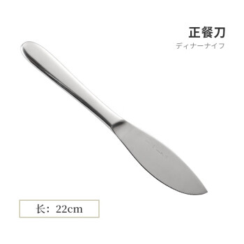 柳宗理（SORIYANAGI）日本进口18-8不锈钢西餐餐具 正餐刀 220mm 西餐刀餐叉餐勺