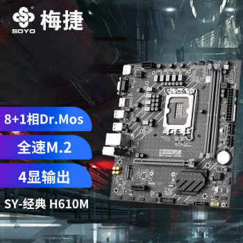 梅捷（SOYO）SY-经典 H610M 电脑游戏主板支持DDR4 CPU 12400F/12400（Intel H610/LGA 1700）