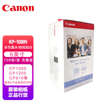 佳能（Canon）KP-108IN彩色墨水/相纸组合（108张/盒 含墨盒）适用CP全系列打印机 CP1300/CP1200/CP910等