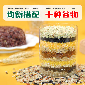沐谷十色糙米2.5kg 荞麦血糯米小米等七色+三色糙米杂粮米十谷米5斤