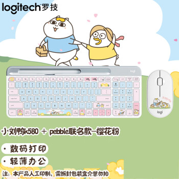 罗技（Logitech）K580无线蓝牙键盘 台式笔记本电脑安静办公键盘 小刘鸭联名套装K580粉樱花键盘+Pebble鼠标