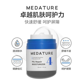 MEDATURE1.0褒曼霜修护敏感肌肤补水保湿提亮肤色母亲节送礼体验装15ml