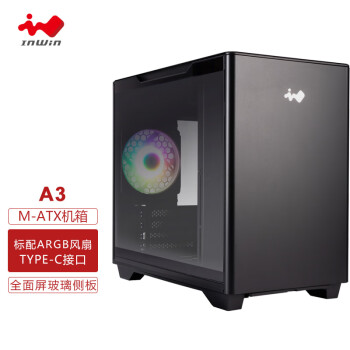 INWIN迎广A3黑色 电脑主机箱（支持M-ATX主板/240水冷排/高规格显卡/标配ARGB风扇/20GbpsType-C接口）
