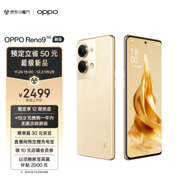 OPPO Reno9 5G手机 8GB+256GB 明日金