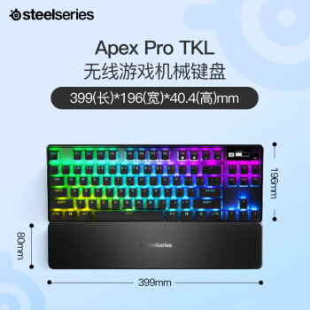 赛睿（SteelSeries）Apex Pro TKL无线/蓝牙三模游戏机械键盘 磁轴键盘 RT急停可调触发键程 打瓦神器瓦罗兰特CSGO键盘