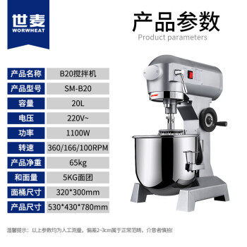 世麦打蛋机商用搅拌机打蛋器多功能和面机商用揉面机厨师机奶油打发机 SM-B20【企业采购/工程款】