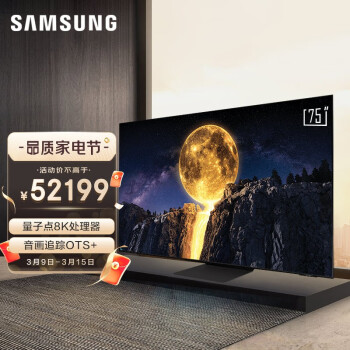 三星(samsung)75英寸 q950t qled量子点 8k超高清 音画追踪 超薄全视