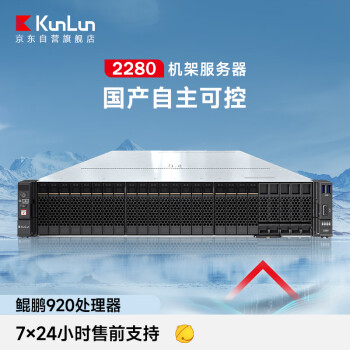 KunLun2280【机架式服务器】AI计算训练推理2颗鲲鹏920 共64核丨256G丨8*960GSSD丨支持2*Atlas300I Pro