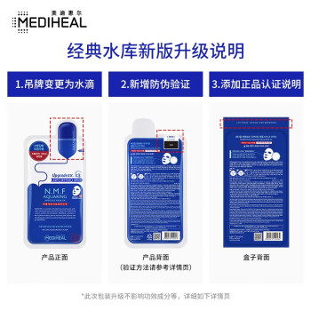 美迪惠尔（Mediheal）水润保湿面膜10片水库针剂 密集补水男女护肤适用