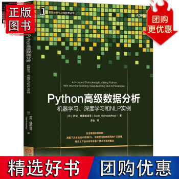 图书python数据分析机器学习深度学习和nlp实例正文黑8055560