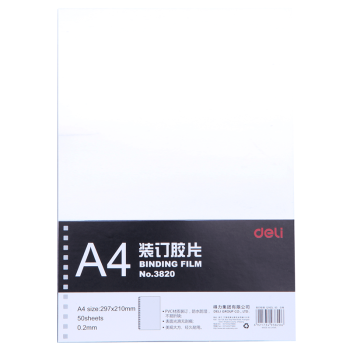 得力（deli）3820装订胶片A4透明装订封面PVC材质50张/包