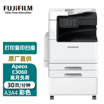 富士胶片( FUJIFILM) Apeos C3060 CPS-B 2Tray A3彩色多功能办公商用复合复印机 含输稿器+两纸盒