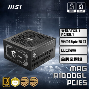 微星（MSI）MAG A1000GL额定1000W金牌全模组电源 ATX3.1/原生16PIN/原生PCIE5.1/七年保障/适配4080super显卡