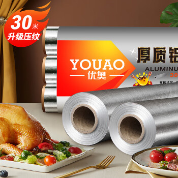 优奥 加厚铝箔锡纸30米*30cm空气炸锅纸烤箱烧烤烘焙厨房锁水保鲜