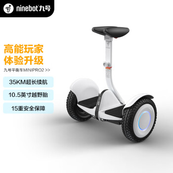 Ninebot 九号平衡车miniPRO2白色长续航智能平衡车电动成人腿控车平行车体感车