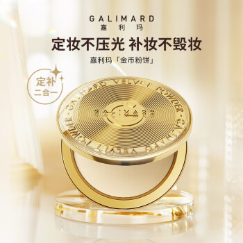 嘉利玛（GALIMARD）金币粉饼 控油补妆定妆遮瑕细腻不脱妆9g N02自然色