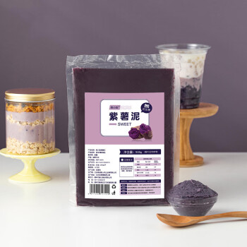焙小姐 甜品奶茶店专用原料配料紫薯泥500g/包 5包起售 