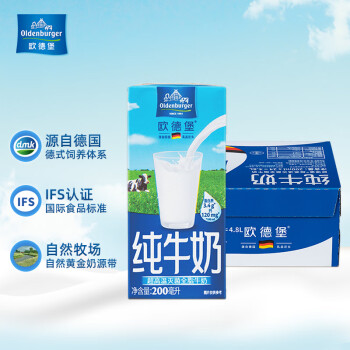 欧德堡（Oldenburger）德国DMK进口牛奶 全脂纯牛奶200ml*24盒 早餐奶 高钙奶 整箱装（新）