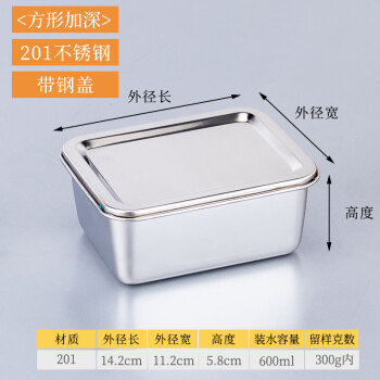 胜佳 留样罐调料盒不锈钢食物留样盒 方形加深带钢盖（201）