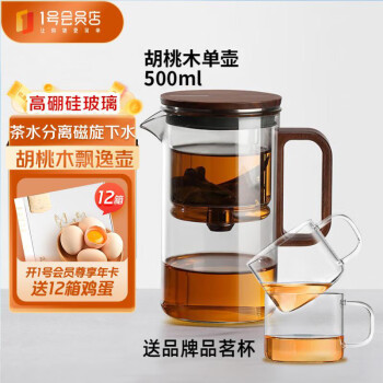 尚明飘逸杯玻璃内胆胡桃木一键过滤冲泡茶壶茶水分离500ml 1号会员店