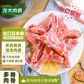 龙大肉食 猪脊骨500g 出口日本级 免切多肉猪龙骨猪骨高汤可酱卤 猪肉生鲜