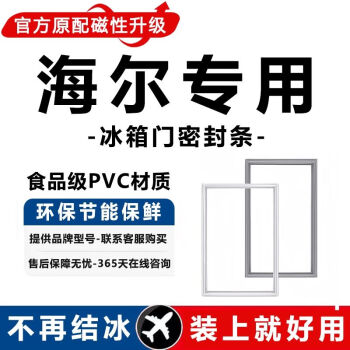 求巧冰箱整机密封条门胶条通用门封条吸力磁条配件冰柜磁性密封圈原装