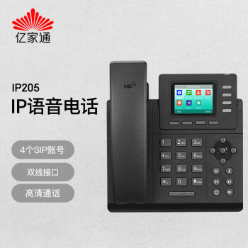 亿家通IP电话机IP205 网络电话VOIP电话SIP语音电话IP语音交换机专用话机 电源供电