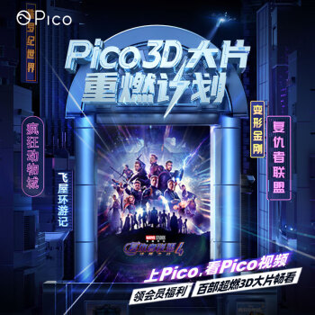 Pico Neo3 6+256G玩家版【一人之下IP联名礼盒】 4K高清 PC串流 VR眼镜一体机 