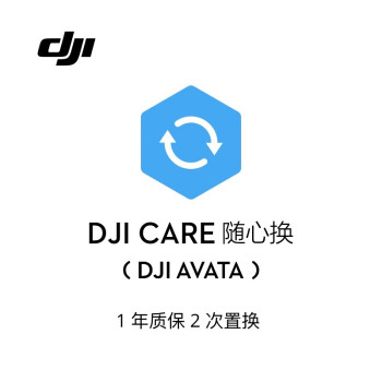 大疆 DJI Avata 随心换 1 年版【实体卡】