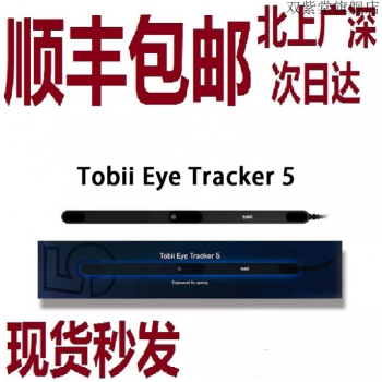 tobii眼动仪tobiieyetracker54c眼球追踪仪渐冻人眼动仪眼控仪游戏