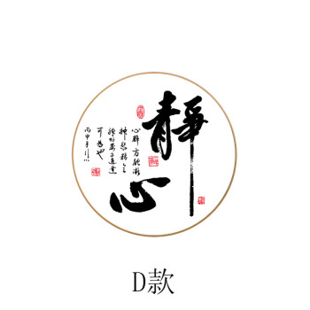 圆形装饰画水墨书法字画玄关书房茶室走廊过道办公室禅意挂画 静心(2)