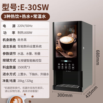 东贝（Donper）速溶咖啡机商用全自动现调机奶茶机热饮机多功能饮料机自助咖啡机豆浆机E-30SW