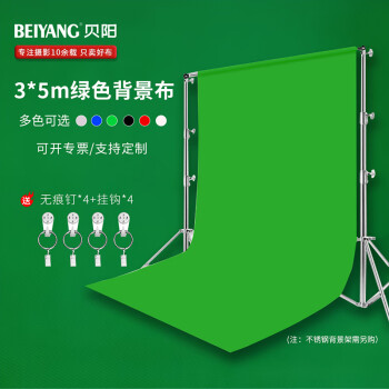贝阳（beiyang)3*5米绿色背景布涤棉布影视抠像颜色正加密加厚可洗可烫直播摄影拍照抠像布