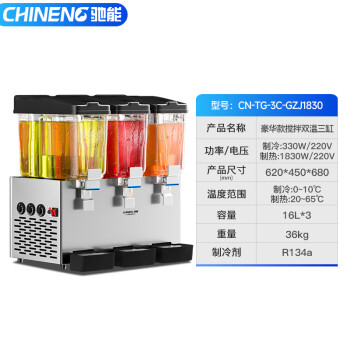 驰能（CHINENG）饮料机商用三缸大容量果汁机 多功能冷热双温全自动搅拌式自助可乐奶茶冷热饮机