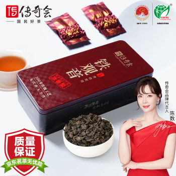 传奇会茶叶 浓香型安溪铁观音 传统炭焙兰花香高山闽南乌龙茶礼盒装250g