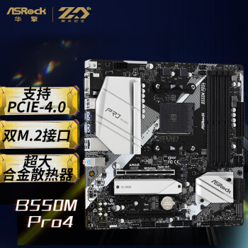 华擎（ASRock）B550M Pro4 匠心 主板 支持 CPU 5700X3D/5700X/5600（AMD B550/Socket AM4）