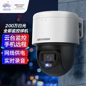 HIKVISION海康威视监控器摄像头家用200万日夜全彩云台旋转球机室内室外手机远程实时录音120MY-E4mm