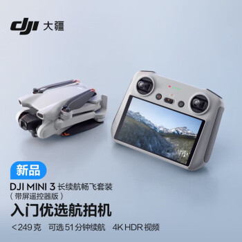 大疆（DJI）Mini 3 入门优选航拍机 高清小型长续航摄像飞机（带屏遥控长续航畅飞套装）含1年随心换+128G卡