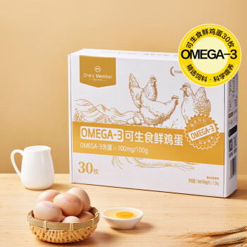 1号会员店One's Member Omega-3可生食标准鲜鸡蛋 30枚 单枚50g 源头直发