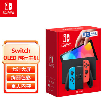 Nintendo Switch任天堂国行游戏机（OLED版）配红蓝Joy-Con NS家用体感便携游戏掌上机主机3形态 休闲家庭聚会礼物