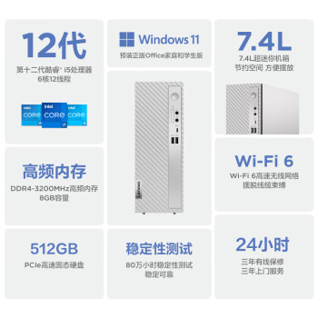 联想（Lenovo）天逸510S商务台式机电脑主机(酷睿12代i5-12400 8G 512G SSD wifi win11 )21.45英寸显示器